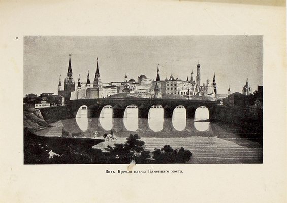 Матвеев Н.С. Москва и жизнь в ней накануне нашествия 1812 г. М.: Типо-лит. т-ва И.Н. Кушнерев и Ко, 1912.